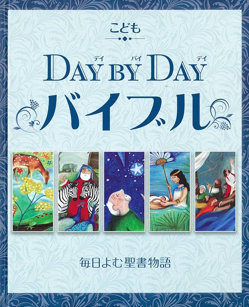 『聖書物語 旧約』5冊＋同新約１冊 全６冊 日曜学校（いのちのことば社） 聖書物語 旧約』5冊＋同新約1冊 全6冊 日曜学校（いのちの